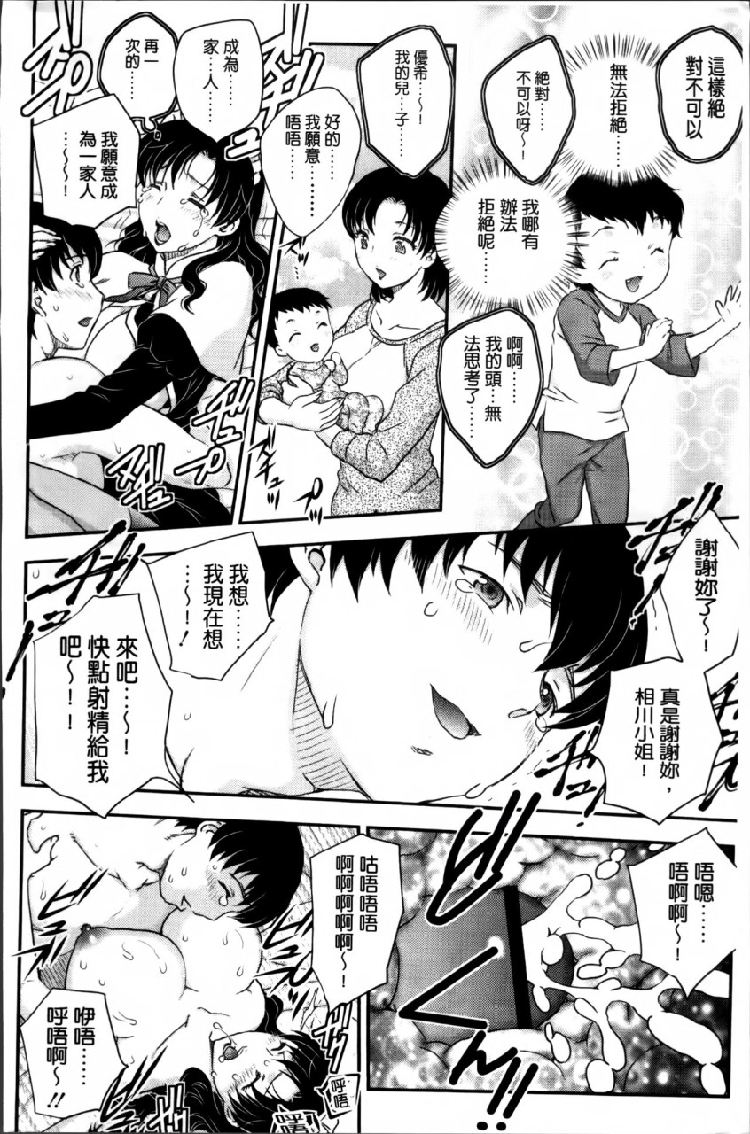 [飛龍乱] ママが受精してあげる♡ [中国翻訳]全集P201