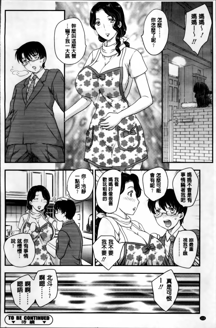 [飛龍乱] ママが受精してあげる♡ [中国翻訳]全集P113