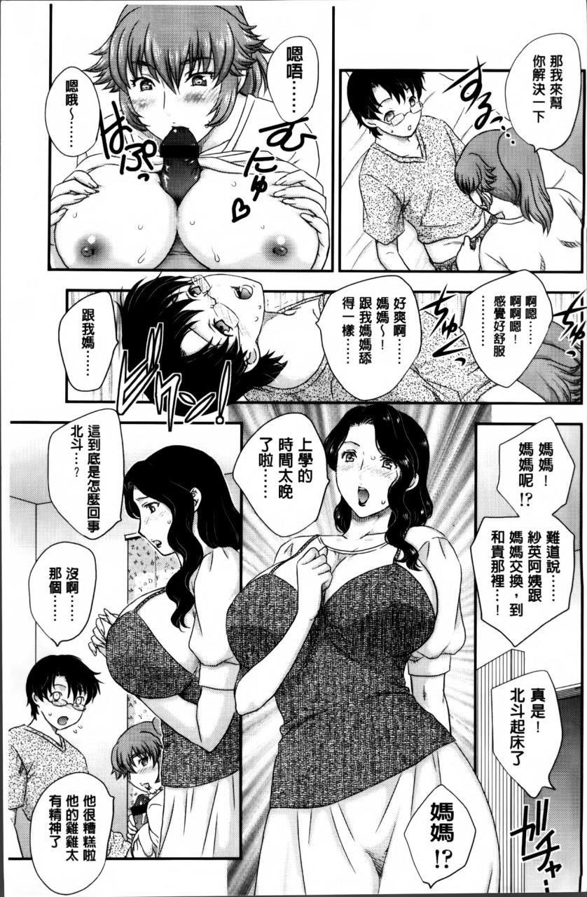 [飛龍乱] ママが受精してあげる♡ [中国翻訳]全集P132