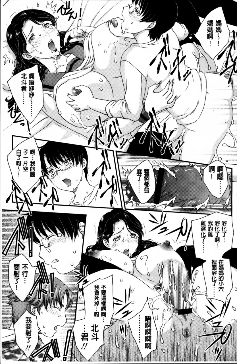 [飛龍乱] ママが受精してあげる♡ [中国翻訳]全集P76