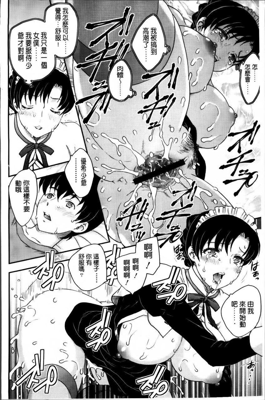 [飛龍乱] ママが受精してあげる♡ [中国翻訳]全集P187