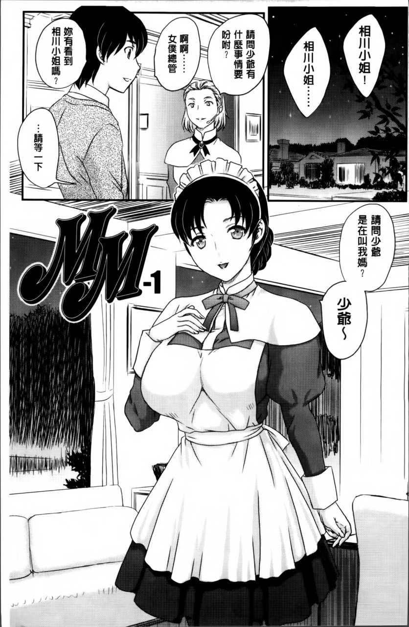 [飛龍乱] ママが受精してあげる♡ [中国翻訳]全集P162