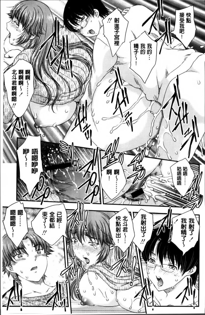 [飛龍乱] ママが受精してあげる♡ [中国翻訳]全集P40