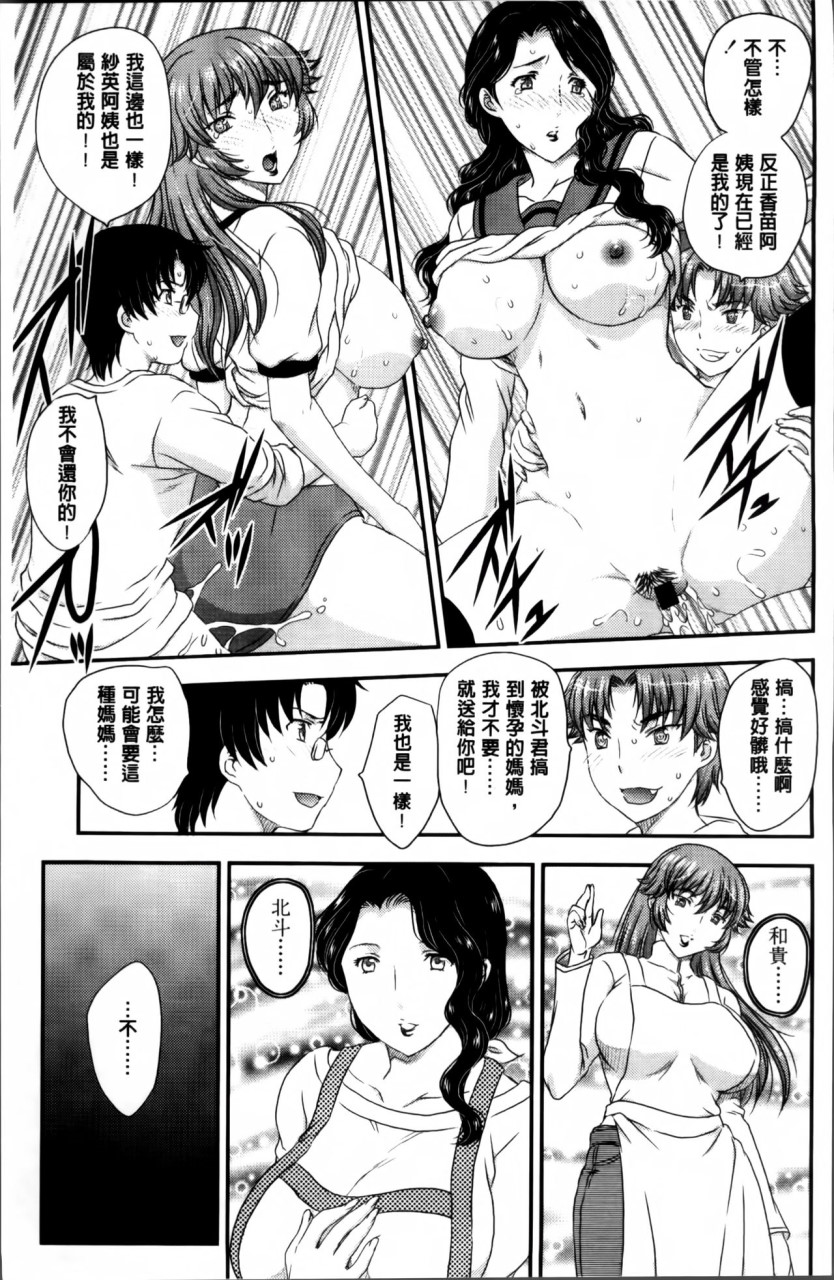 [飛龍乱] ママが受精してあげる♡ [中国翻訳]全集P70