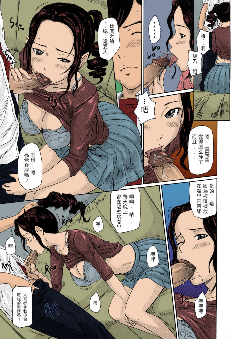 [如月群真] 舞FAVORITE [中国翻訳] [無修正] [カラー化]全集P166