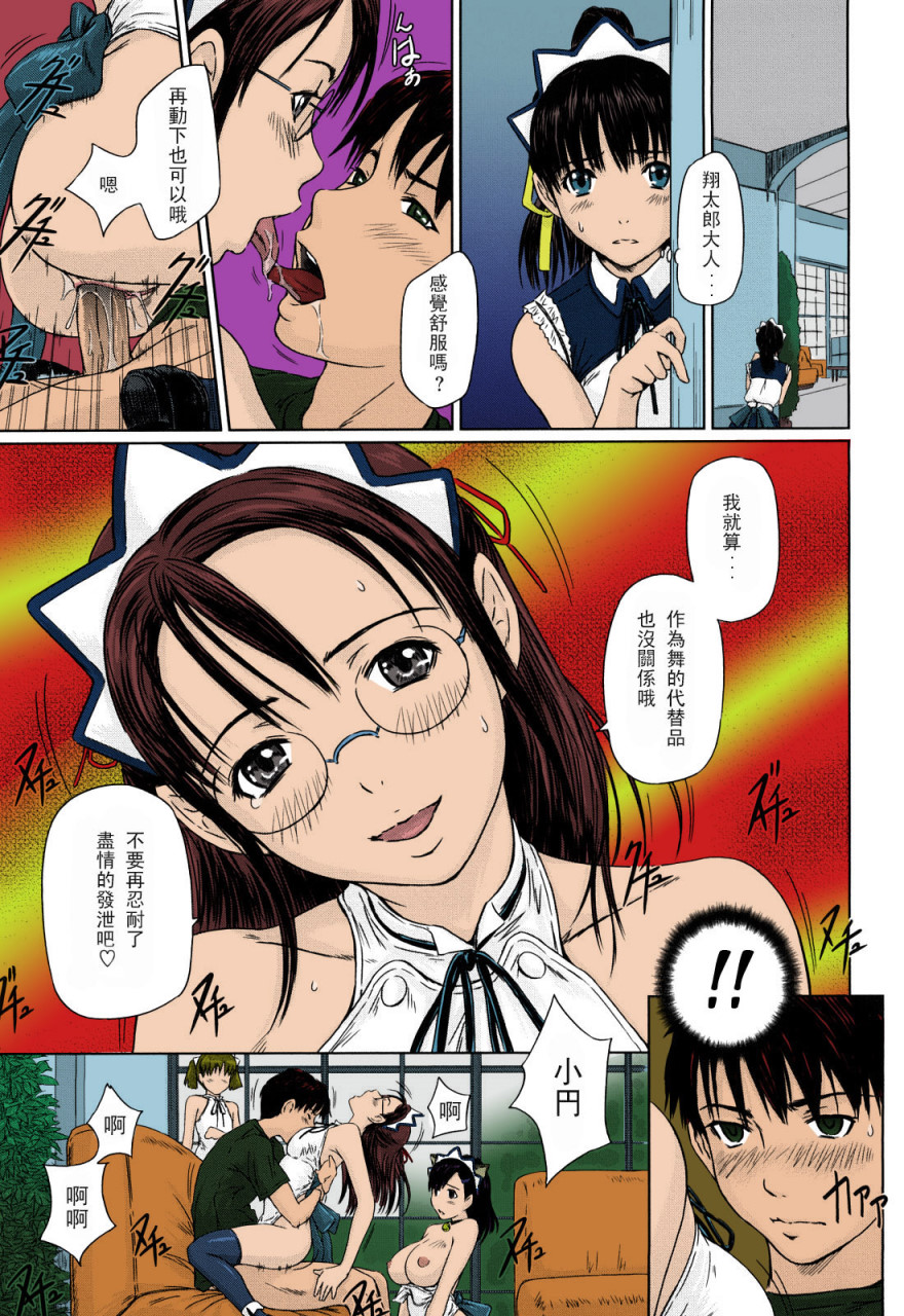 [如月群真] 舞FAVORITE [中国翻訳] [無修正] [カラー化]全集P68