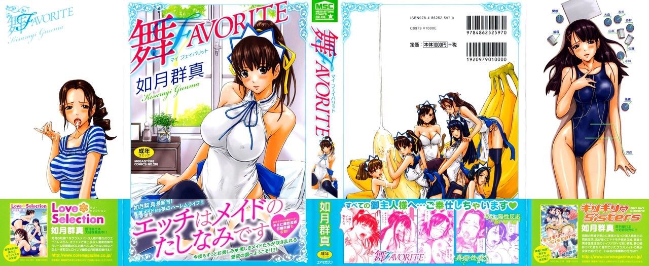 [如月群真] 舞FAVORITE [中国翻訳] [無修正] [カラー化]全集P3