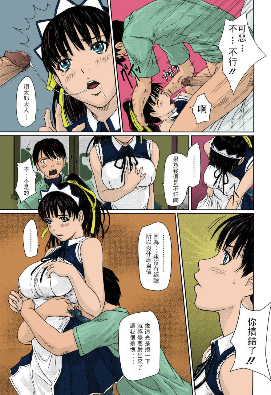 [如月群真] 舞FAVORITE [中国翻訳] [無修正] [カラー化]全集P20