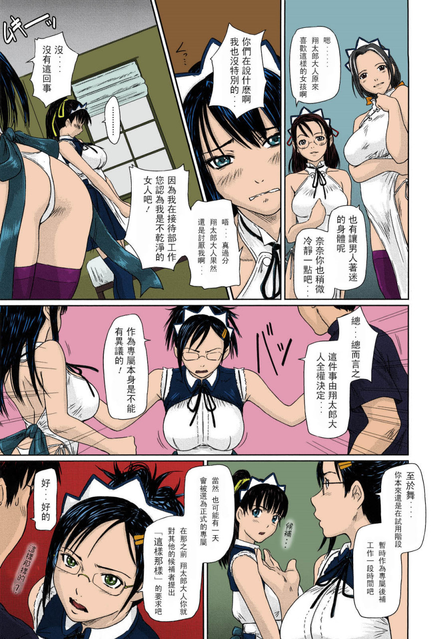 [如月群真] 舞FAVORITE [中国翻訳] [無修正] [カラー化]全集P16