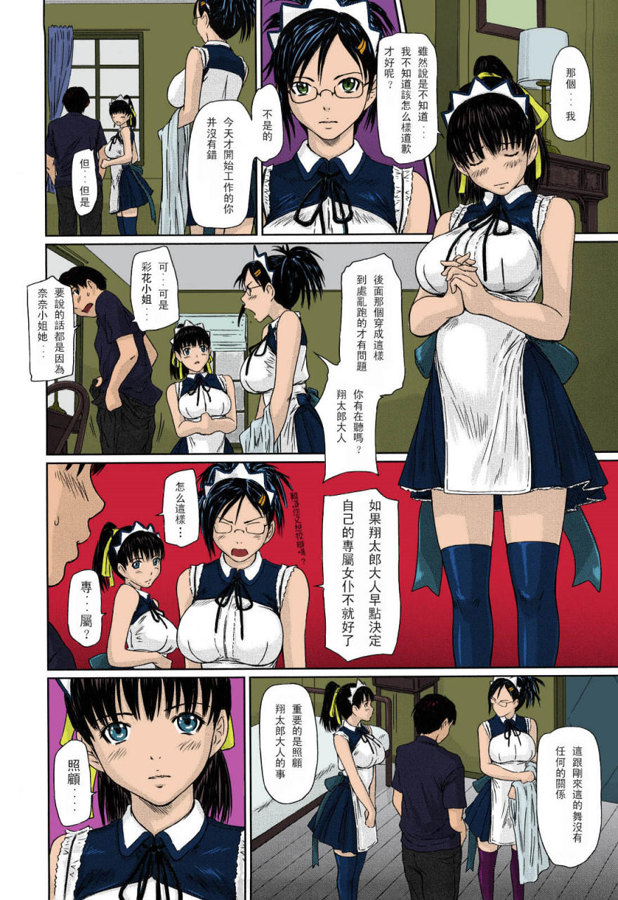 [如月群真] 舞FAVORITE [中国翻訳] [無修正] [カラー化]全集P13