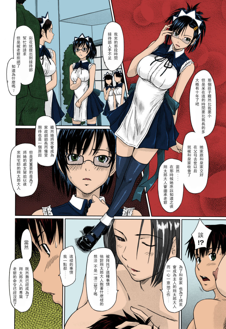 [如月群真] 舞FAVORITE [中国翻訳] [無修正] [カラー化]全集P143