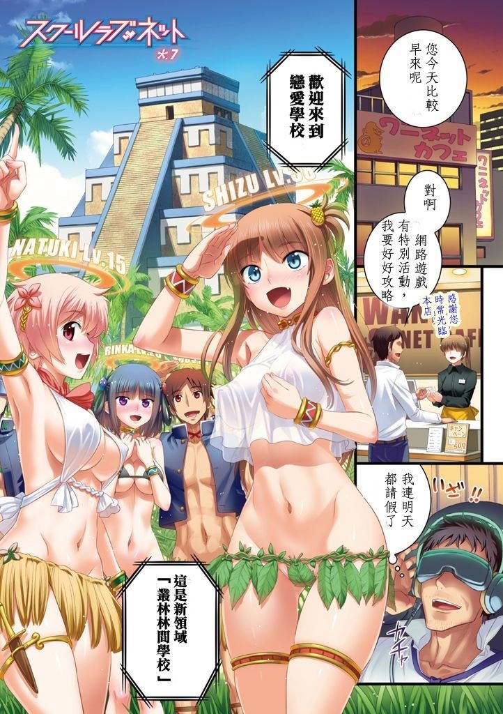 [小梅けいと] スクールラブ.ネット－6、7全集P9