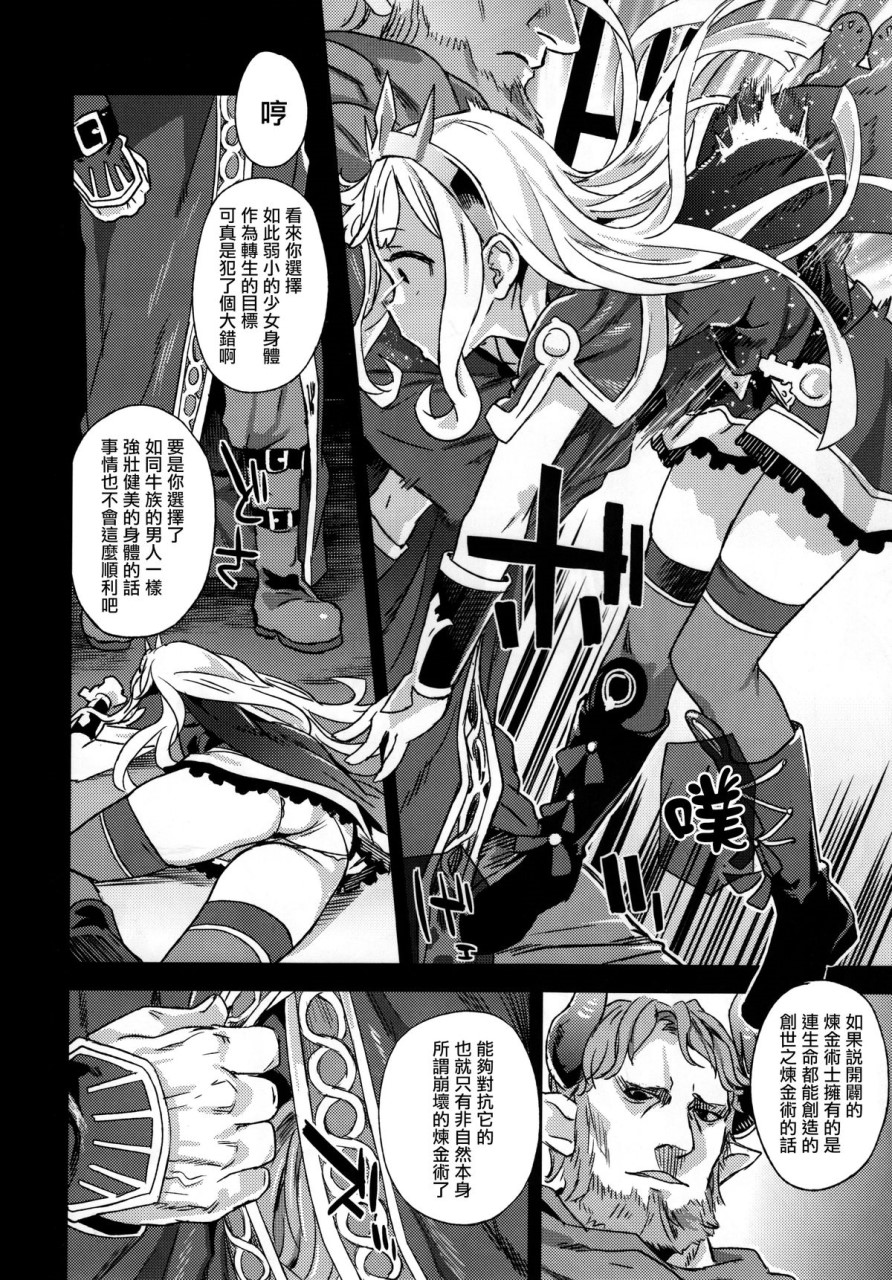 (C89) [Fatalpulse (朝凪)] VictimGirls20 THE COLLAPSE OF CAGLIOSTRO (グランブルーファンタジー) [中国翻訳]全集P6
