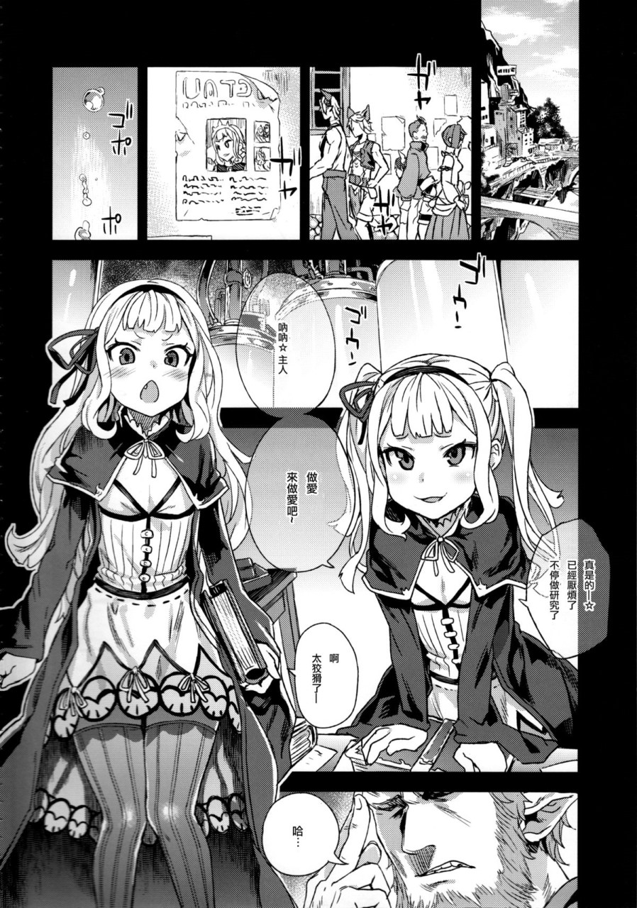 (C89) [Fatalpulse (朝凪)] VictimGirls20 THE COLLAPSE OF CAGLIOSTRO (グランブルーファンタジー) [中国翻訳]全集P32