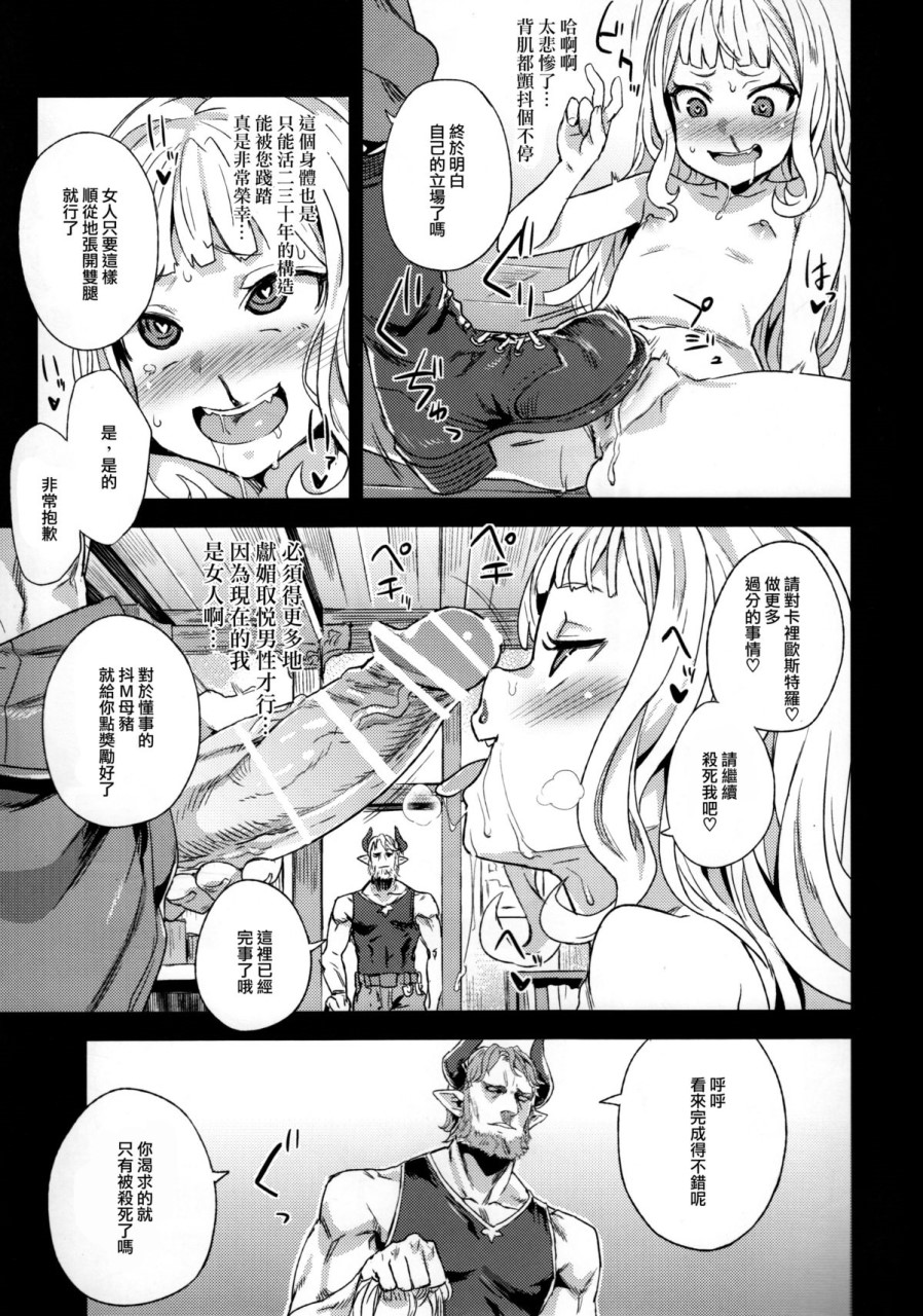 (C89) [Fatalpulse (朝凪)] VictimGirls20 THE COLLAPSE OF CAGLIOSTRO (グランブルーファンタジー) [中国翻訳]全集P25