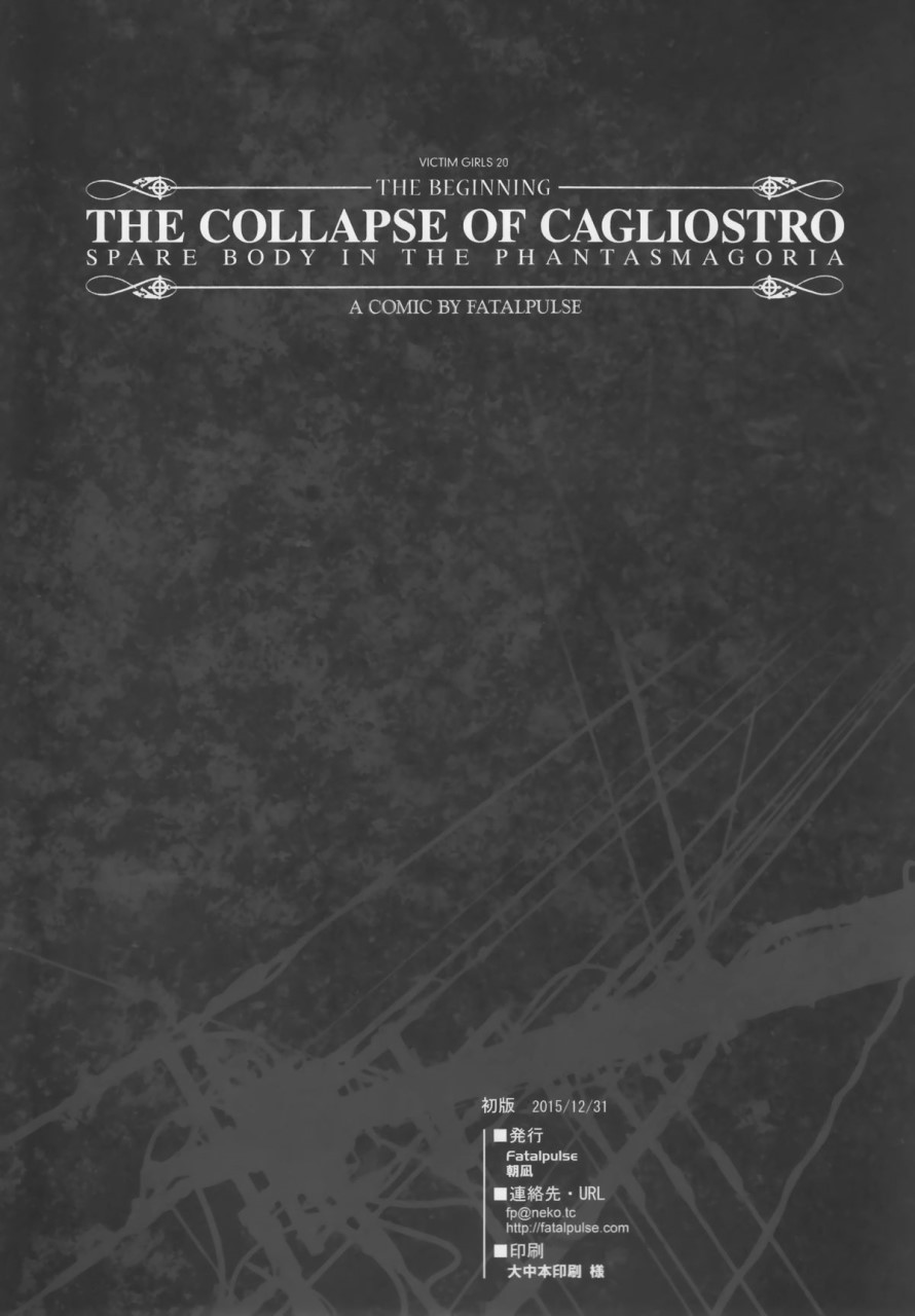 (C89) [Fatalpulse (朝凪)] VictimGirls20 THE COLLAPSE OF CAGLIOSTRO (グランブルーファンタジー) [中国翻訳]全集P31