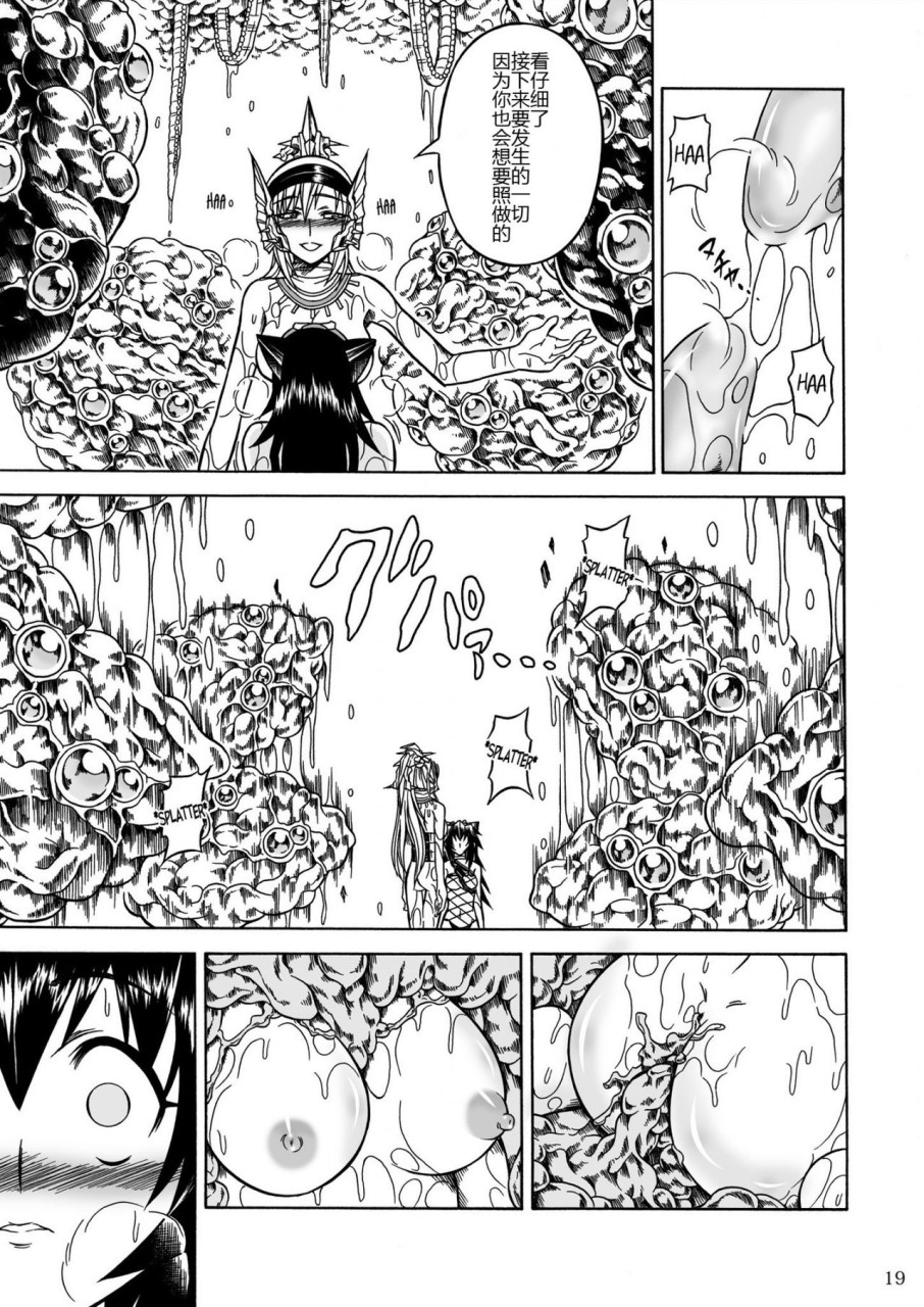 (C90) [Yokohama Junky (魔狩十織)] ソロハンター達の生態 (モンスターハンター) [中国翻訳]全集P105