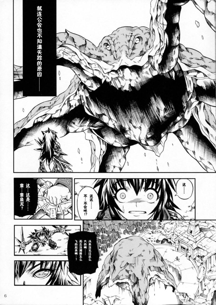 (C90) [Yokohama Junky (魔狩十織)] ソロハンター達の生態 (モンスターハンター) [中国翻訳]全集P24