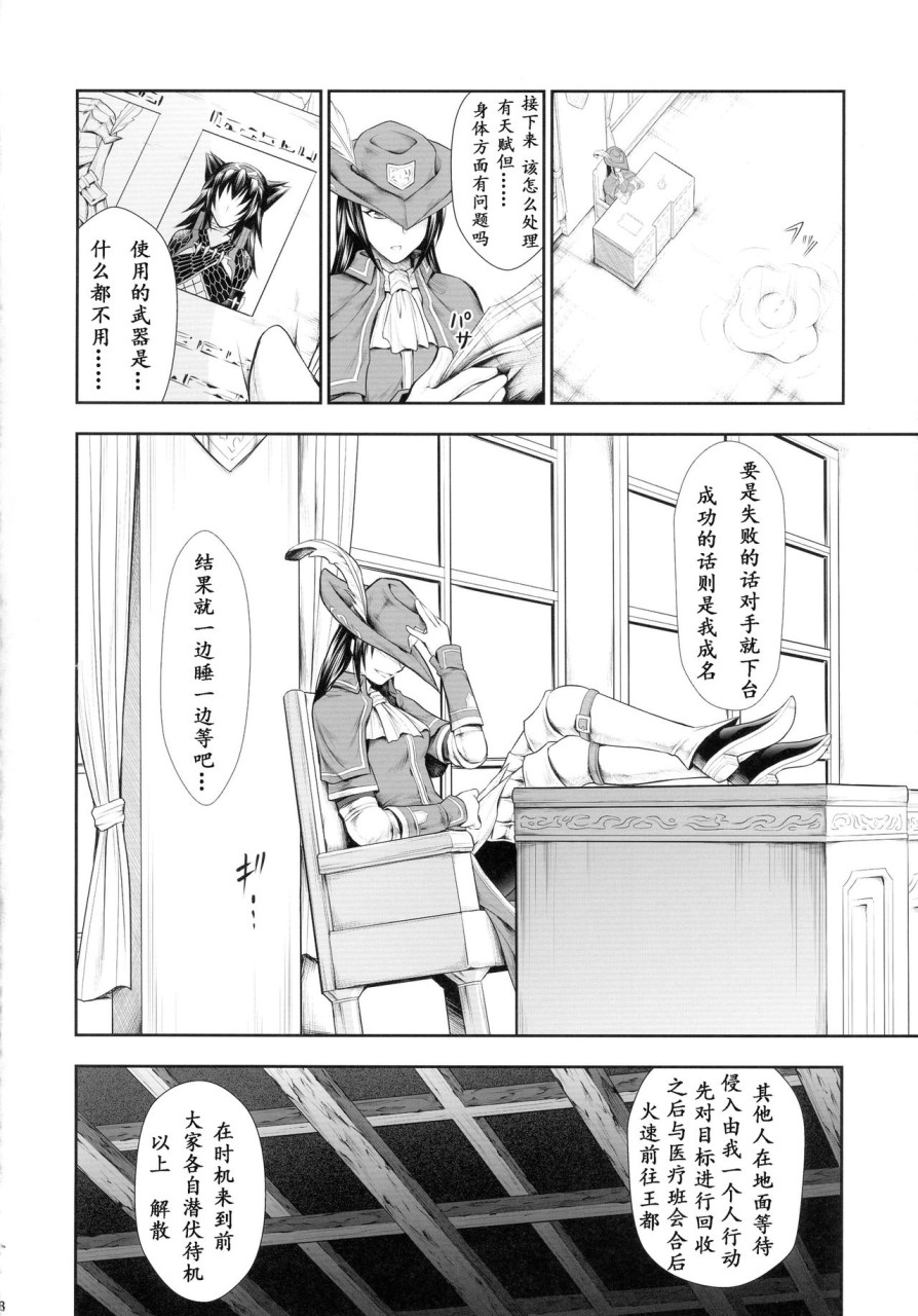 (C90) [Yokohama Junky (魔狩十織)] ソロハンター達の生態 (モンスターハンター) [中国翻訳]全集P8