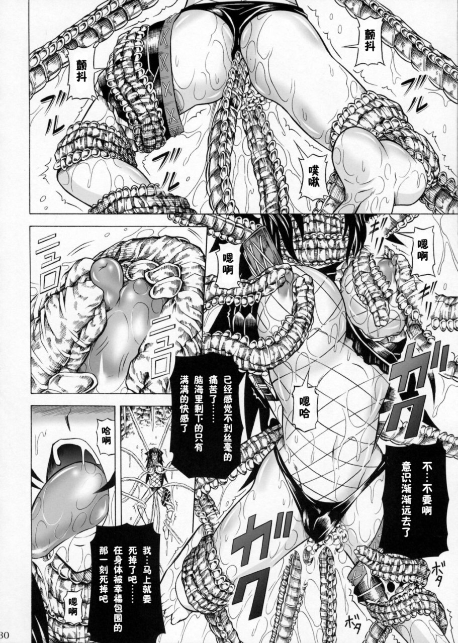 (C90) [Yokohama Junky (魔狩十織)] ソロハンター達の生態 (モンスターハンター) [中国翻訳]全集P80