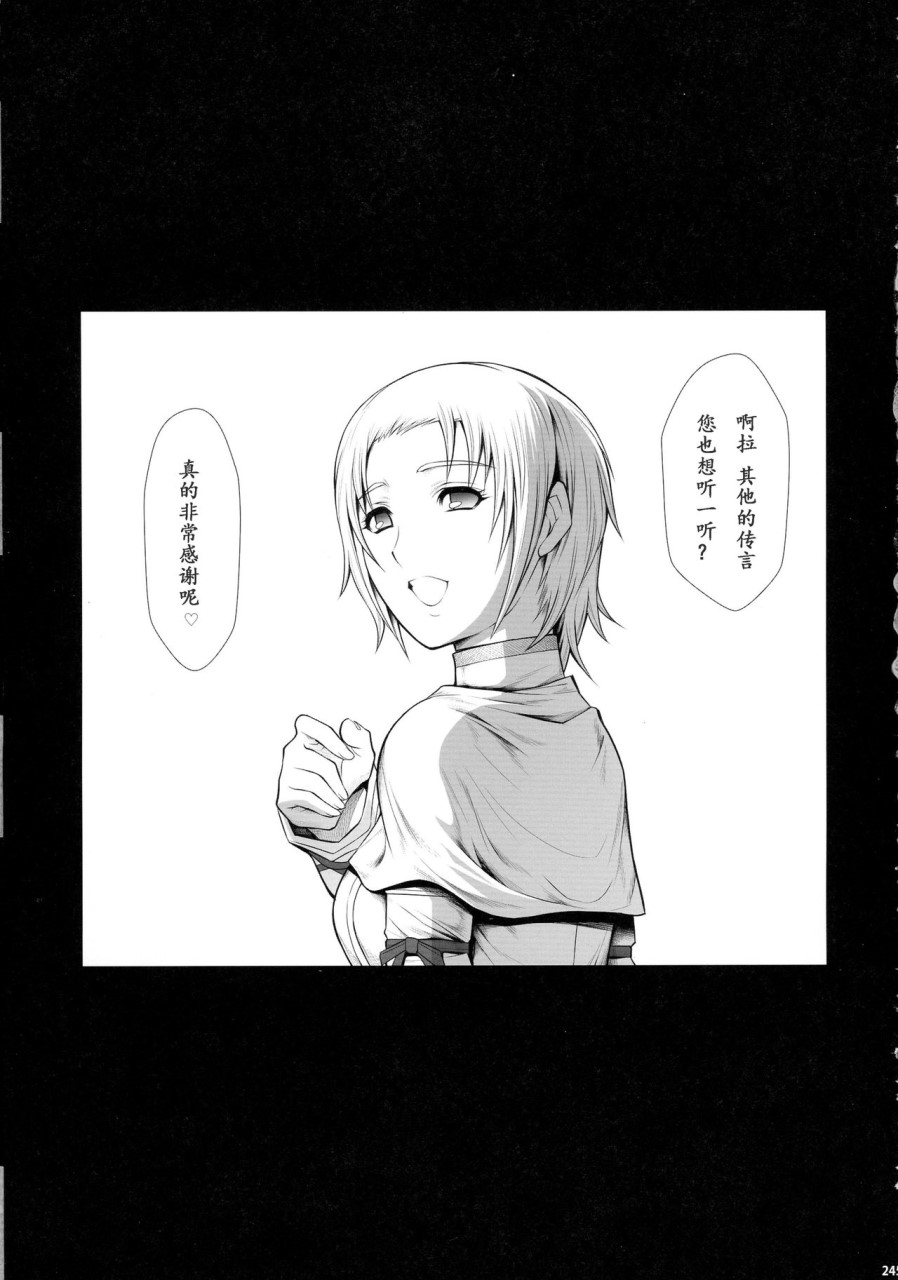 (C90) [Yokohama Junky (魔狩十織)] ソロハンター達の生態 (モンスターハンター) [中国翻訳]全集P245