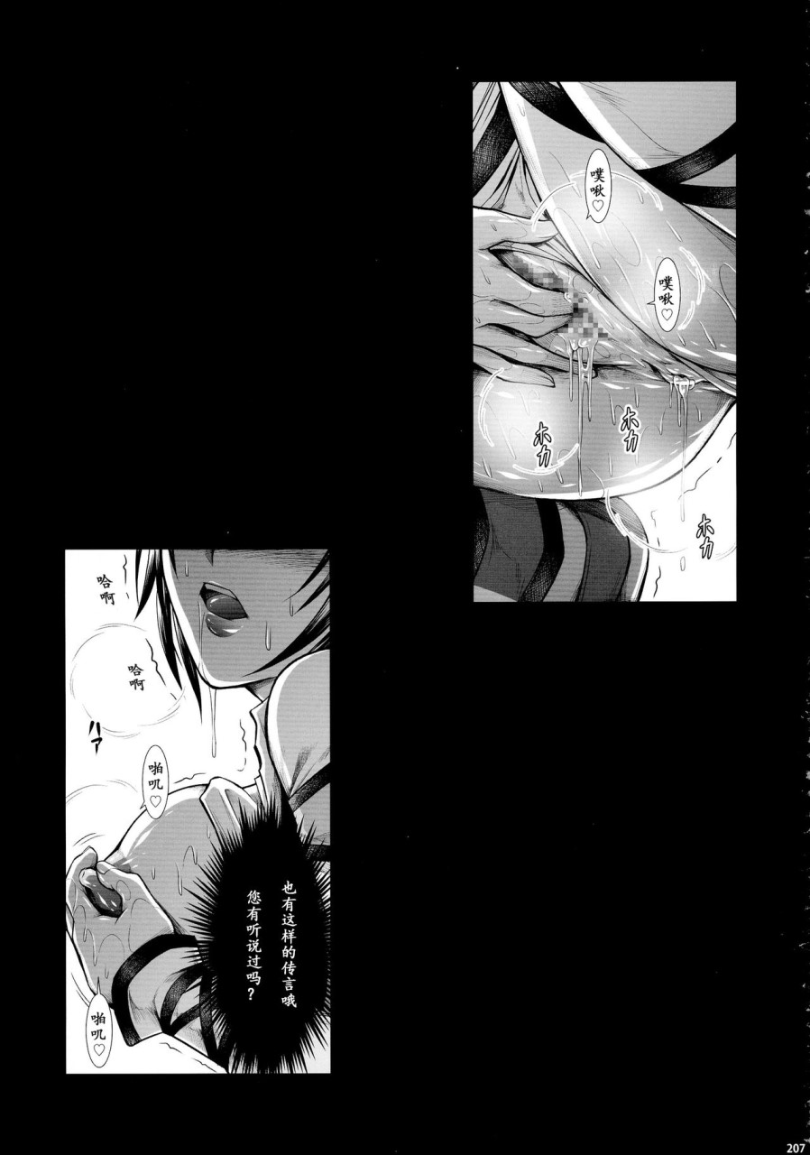 (C90) [Yokohama Junky (魔狩十織)] ソロハンター達の生態 (モンスターハンター) [中国翻訳]全集P207