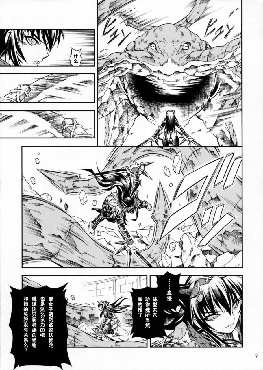 (C90) [Yokohama Junky (魔狩十織)] ソロハンター達の生態 (モンスターハンター) [中国翻訳]全集P25