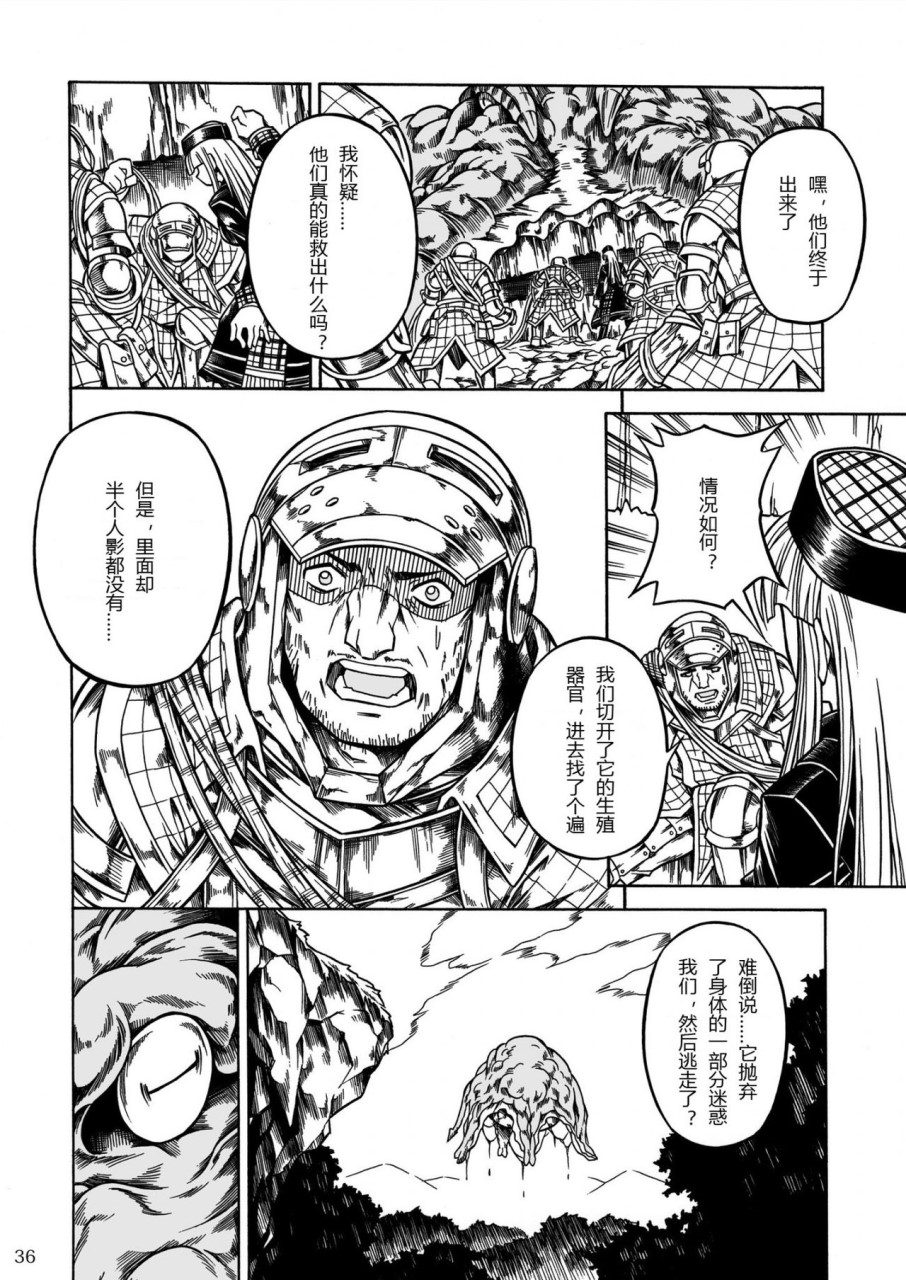 (C90) [Yokohama Junky (魔狩十織)] ソロハンター達の生態 (モンスターハンター) [中国翻訳]全集P122