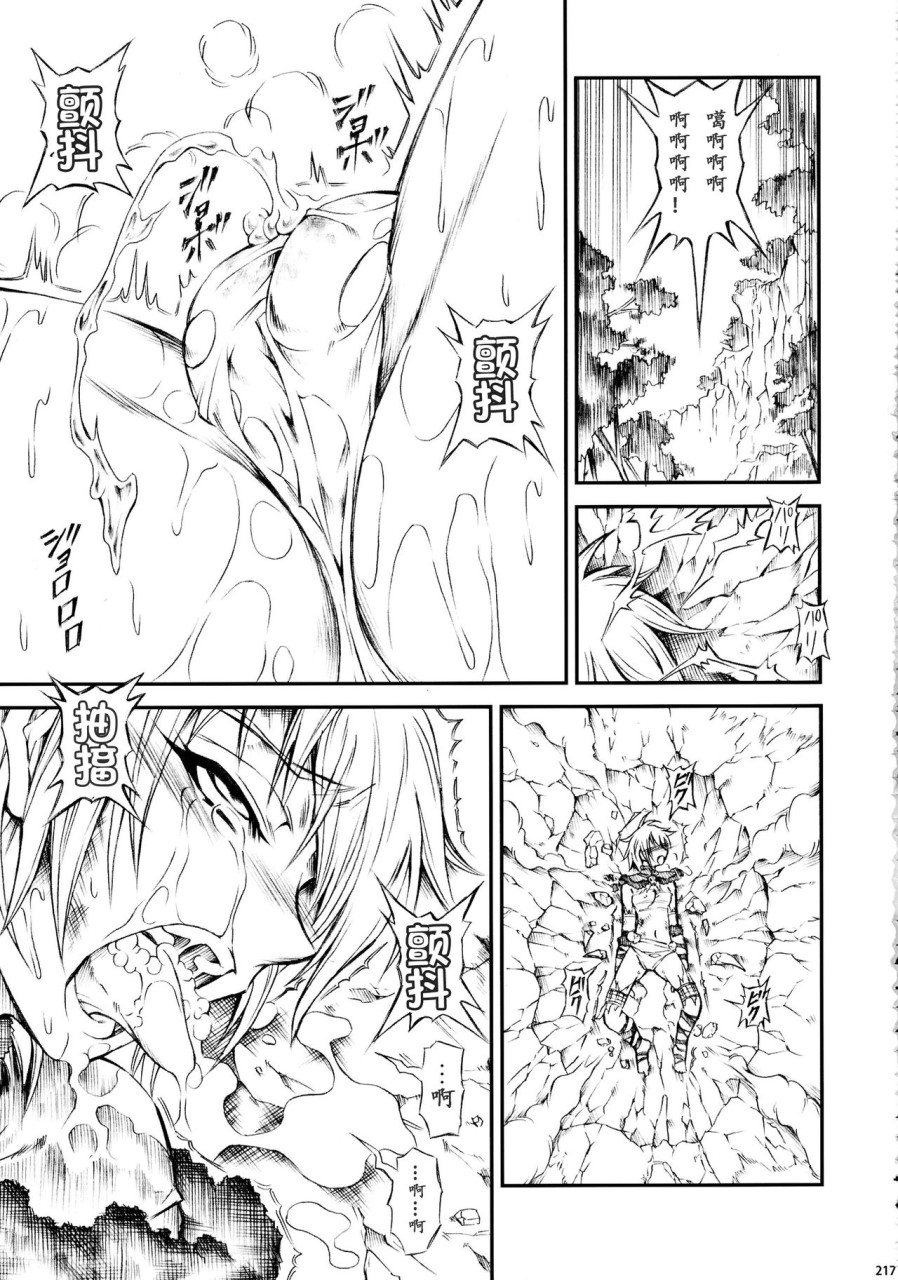 (C90) [Yokohama Junky (魔狩十織)] ソロハンター達の生態 (モンスターハンター) [中国翻訳]全集P217