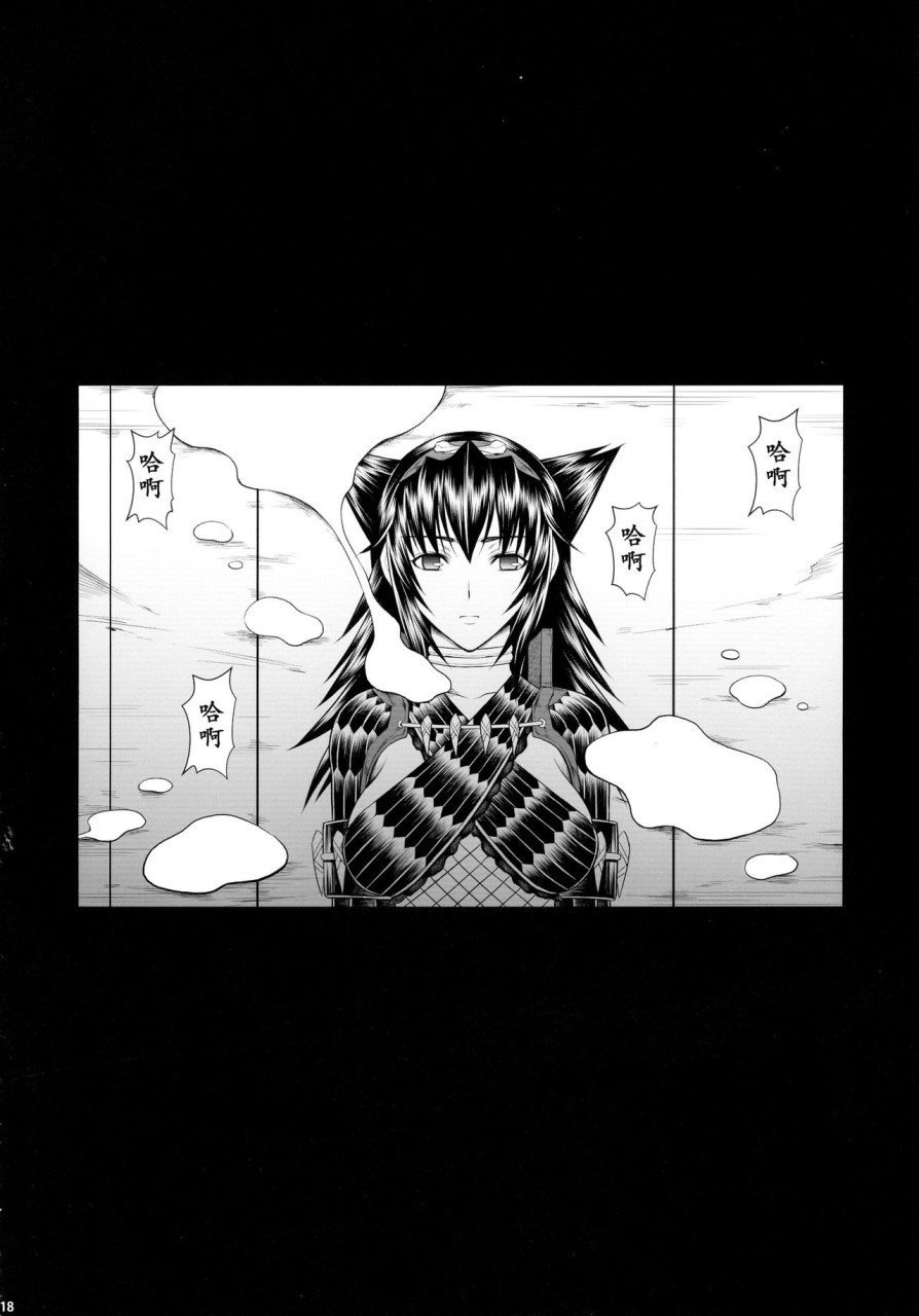 (C90) [Yokohama Junky (魔狩十織)] ソロハンター達の生態 (モンスターハンター) [中国翻訳]全集P18