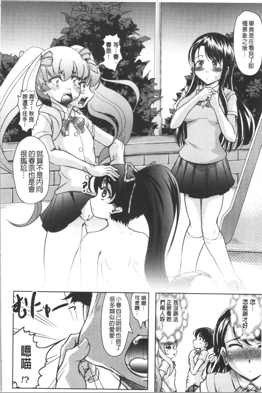 [神保ひとで] 春奈の秘密見てください [中国翻訳]全集P113