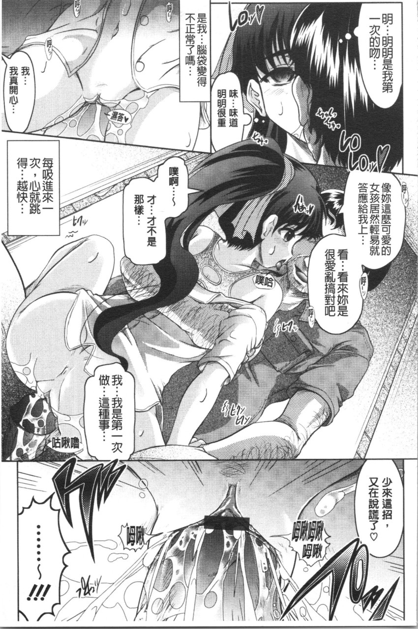 [神保ひとで] 春奈の秘密見てください [中国翻訳]全集P46