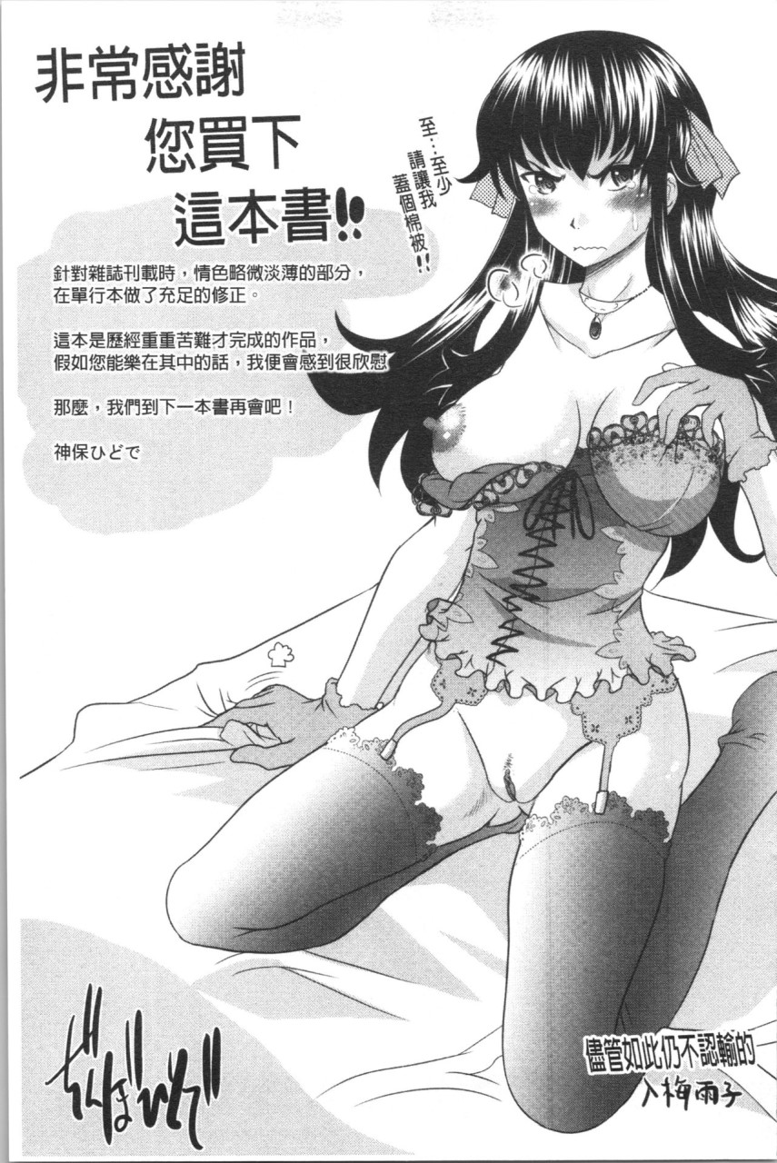 [神保ひとで] 春奈の秘密見てください [中国翻訳]全集P198