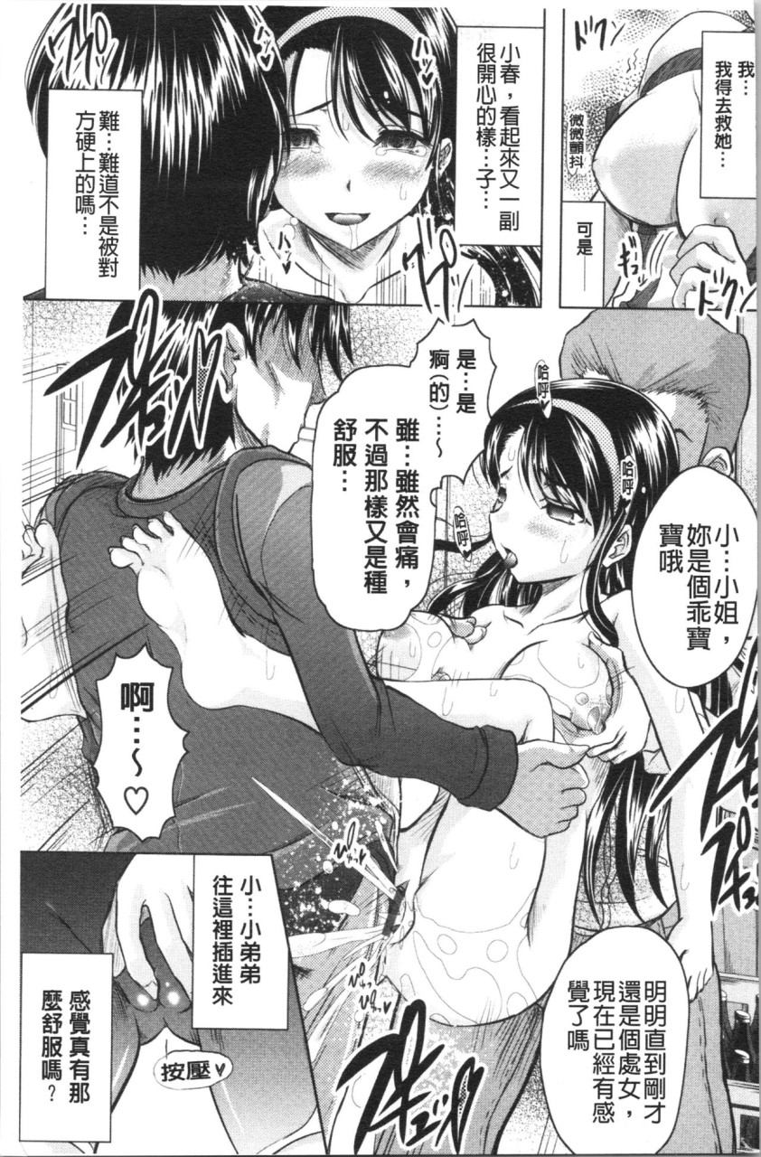 [神保ひとで] 春奈の秘密見てください [中国翻訳]全集P22