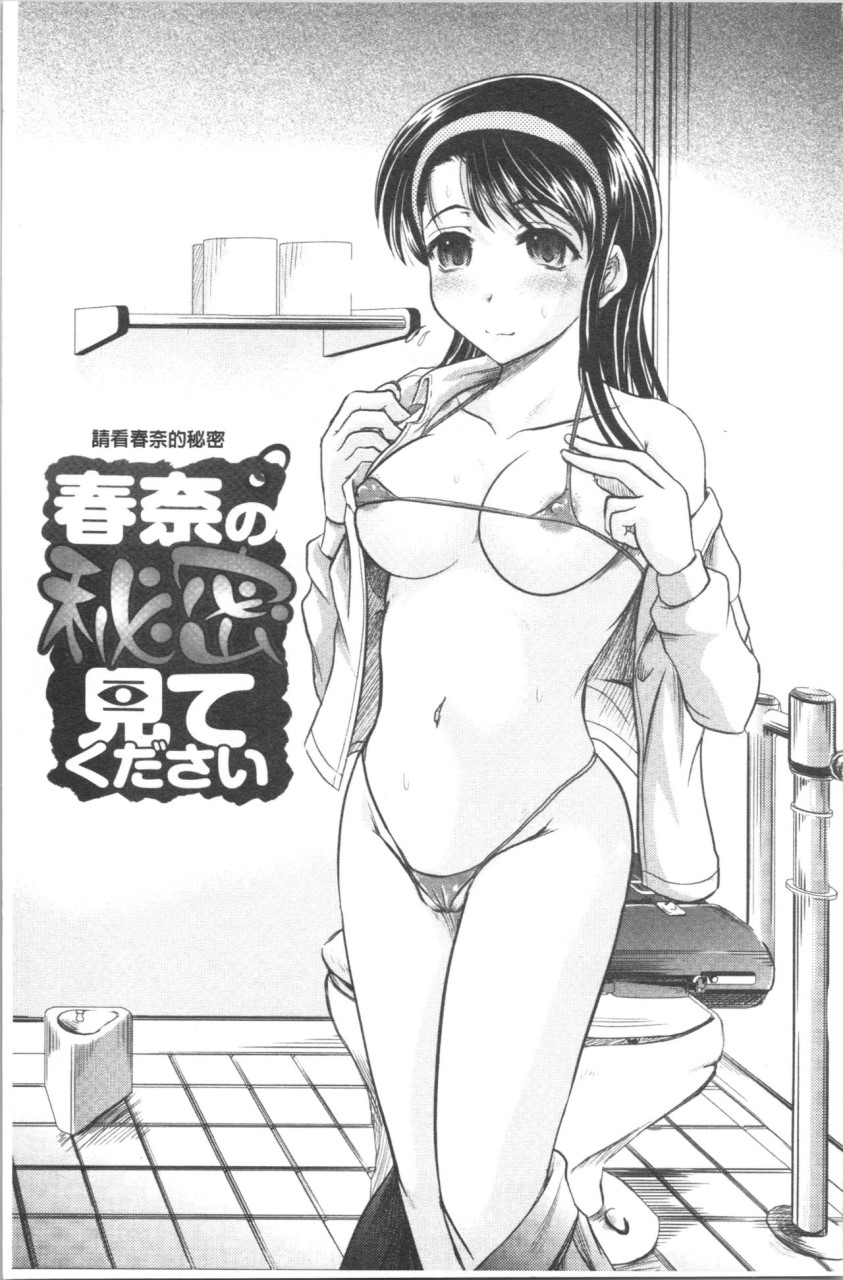 [神保ひとで] 春奈の秘密見てください [中国翻訳]全集P8