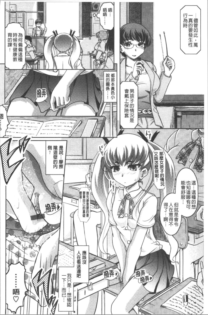 [神保ひとで] 春奈の秘密見てください [中国翻訳]全集P59