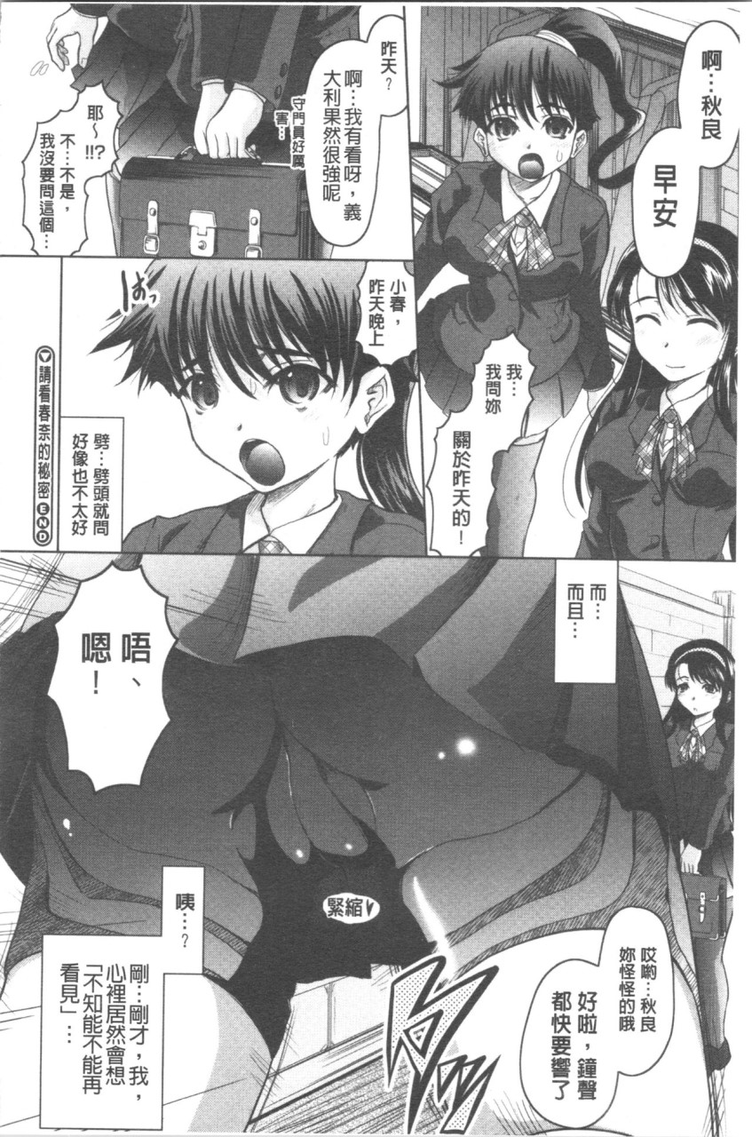 [神保ひとで] 春奈の秘密見てください [中国翻訳]全集P31