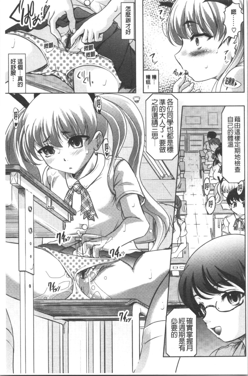 [神保ひとで] 春奈の秘密見てください [中国翻訳]全集P60