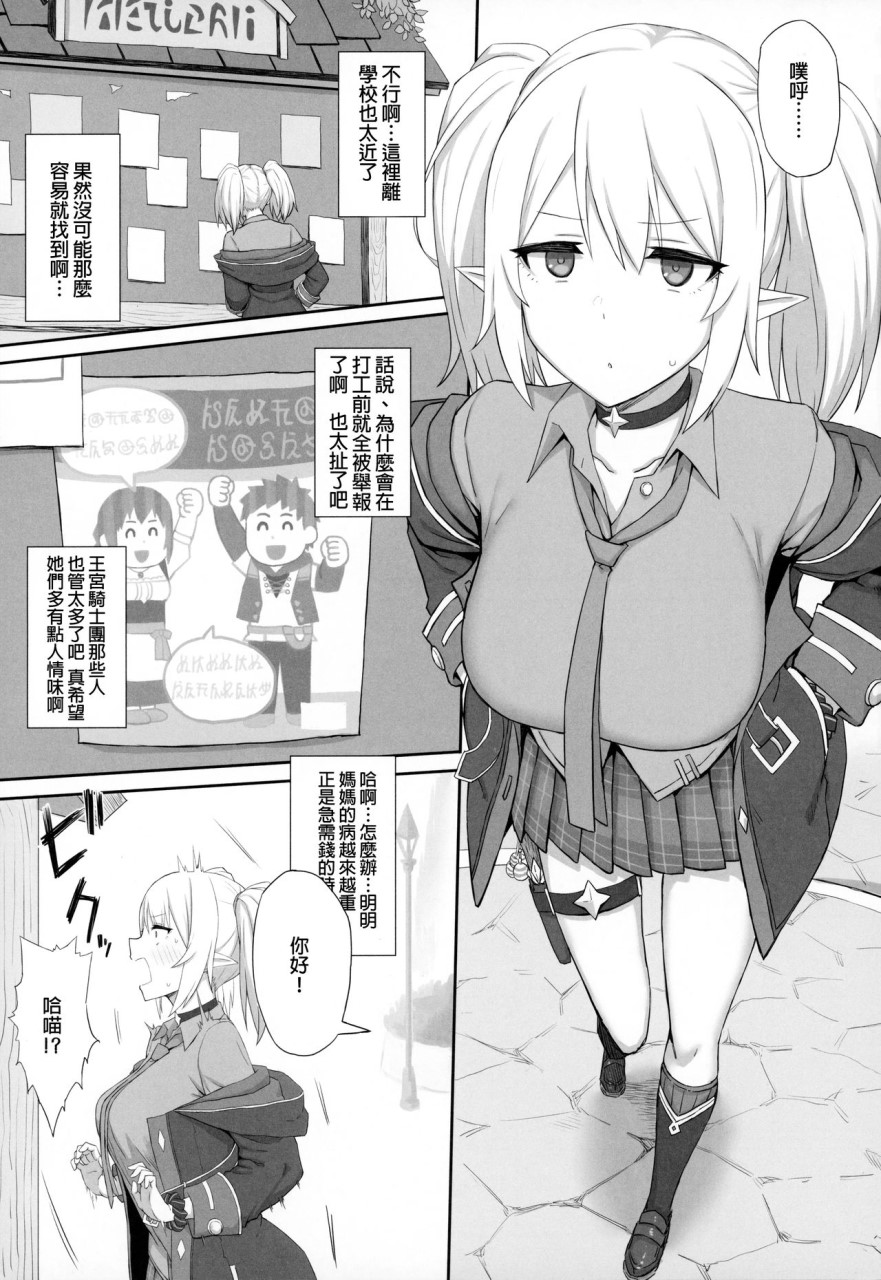 [ごむはち (ゴム)] お嬢様学校に通う貧乏少女は当然のようにパパ活に帰結する (プリンセスコネクト!Re:Dive) [中国翻訳]全集P3