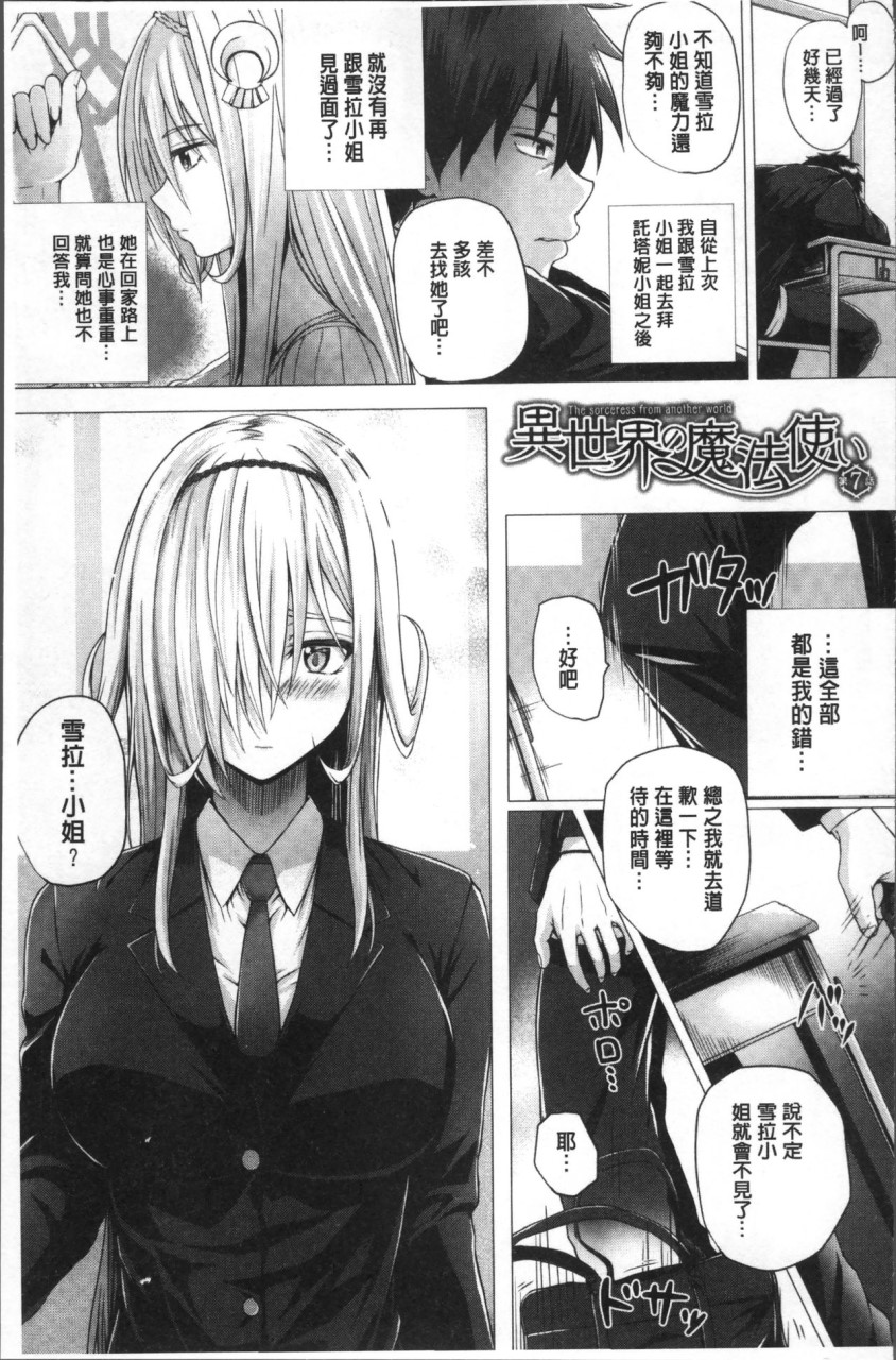 [さいもん] 異世界の魔法使い [中国翻訳]全集P121