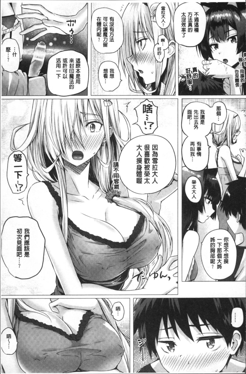 [さいもん] 異世界の魔法使い [中国翻訳]全集P85