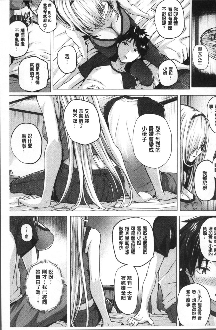 [さいもん] 異世界の魔法使い [中国翻訳]全集P101