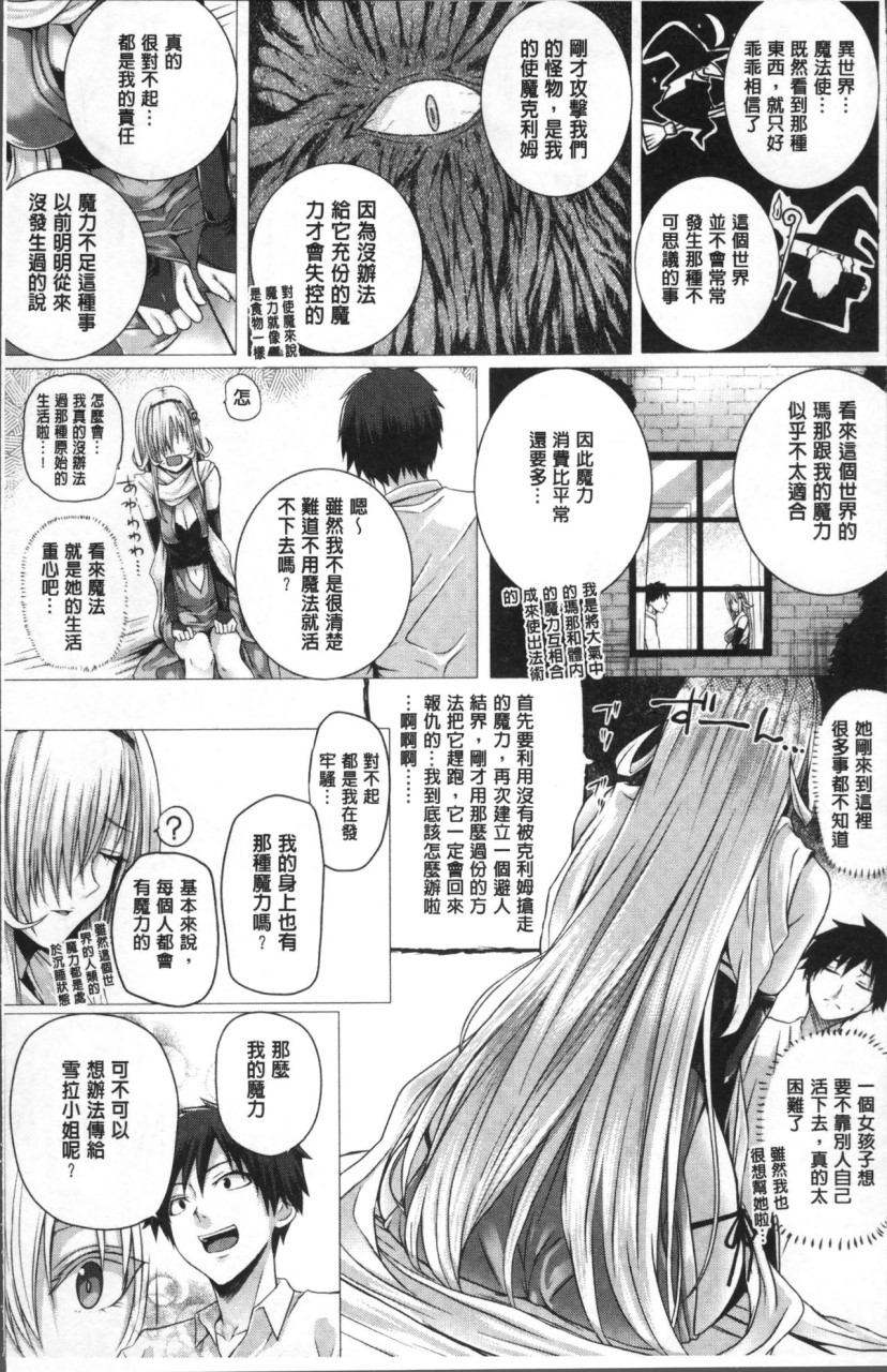 [さいもん] 異世界の魔法使い [中国翻訳]全集P9