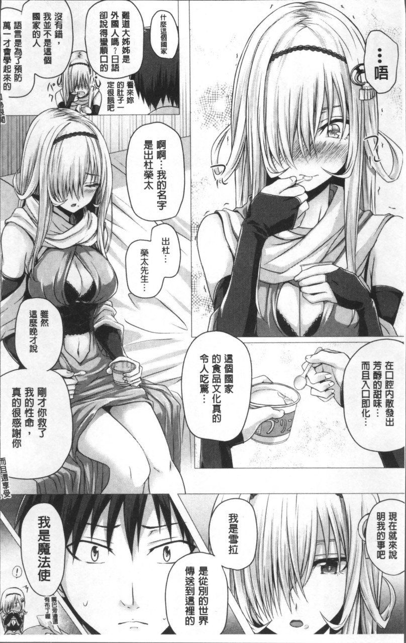 [さいもん] 異世界の魔法使い [中国翻訳]全集P8