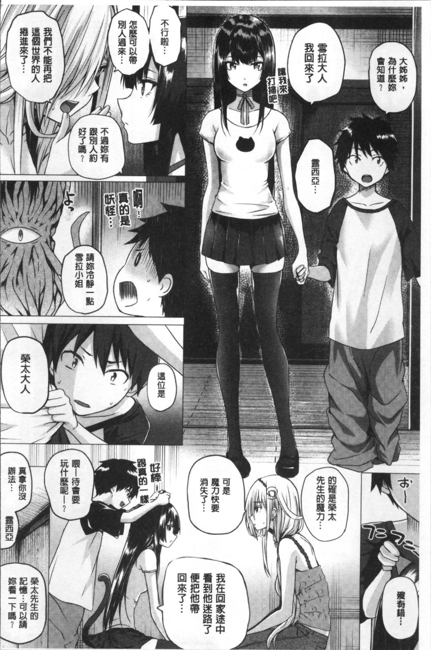 [さいもん] 異世界の魔法使い [中国翻訳]全集P80