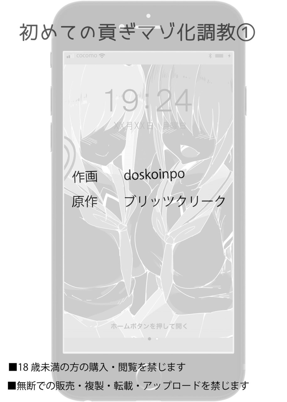 [ブリッツクリーク、doskoinpo] 初めての貢ぎマゾ化調教1 [中国翻訳]全集P32