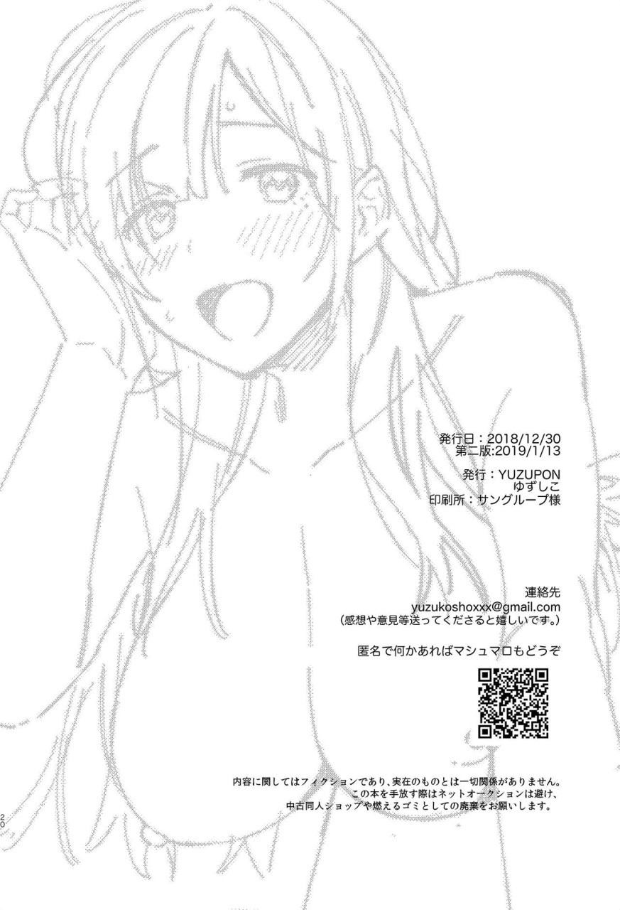 [YUZUPON (ゆずしこ)] むじゃきなかいぶつ [中国翻訳] [DL版]全集P21