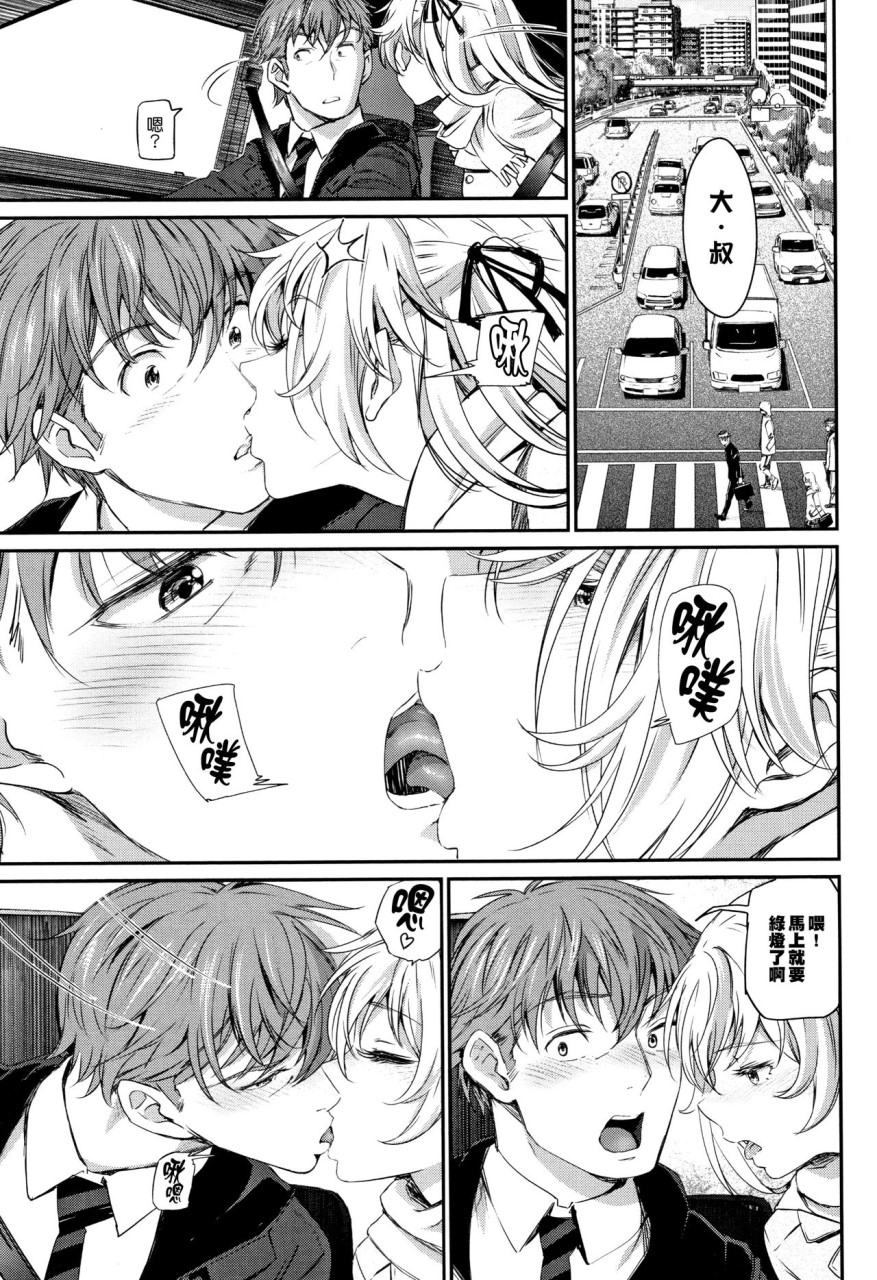 [美矢火] 色めき出す世界 [中国翻訳]全集P116