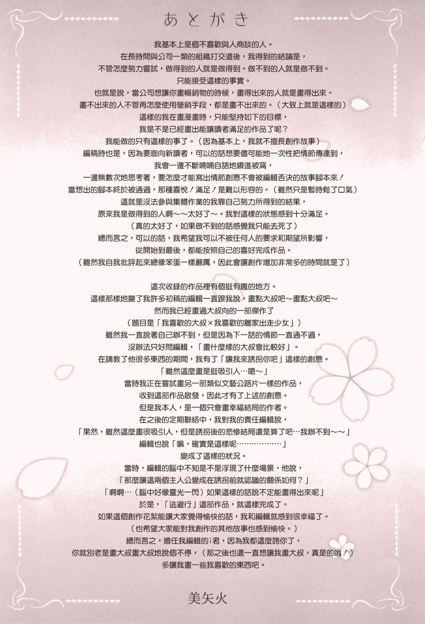 [美矢火] 色めき出す世界 [中国翻訳]全集P200