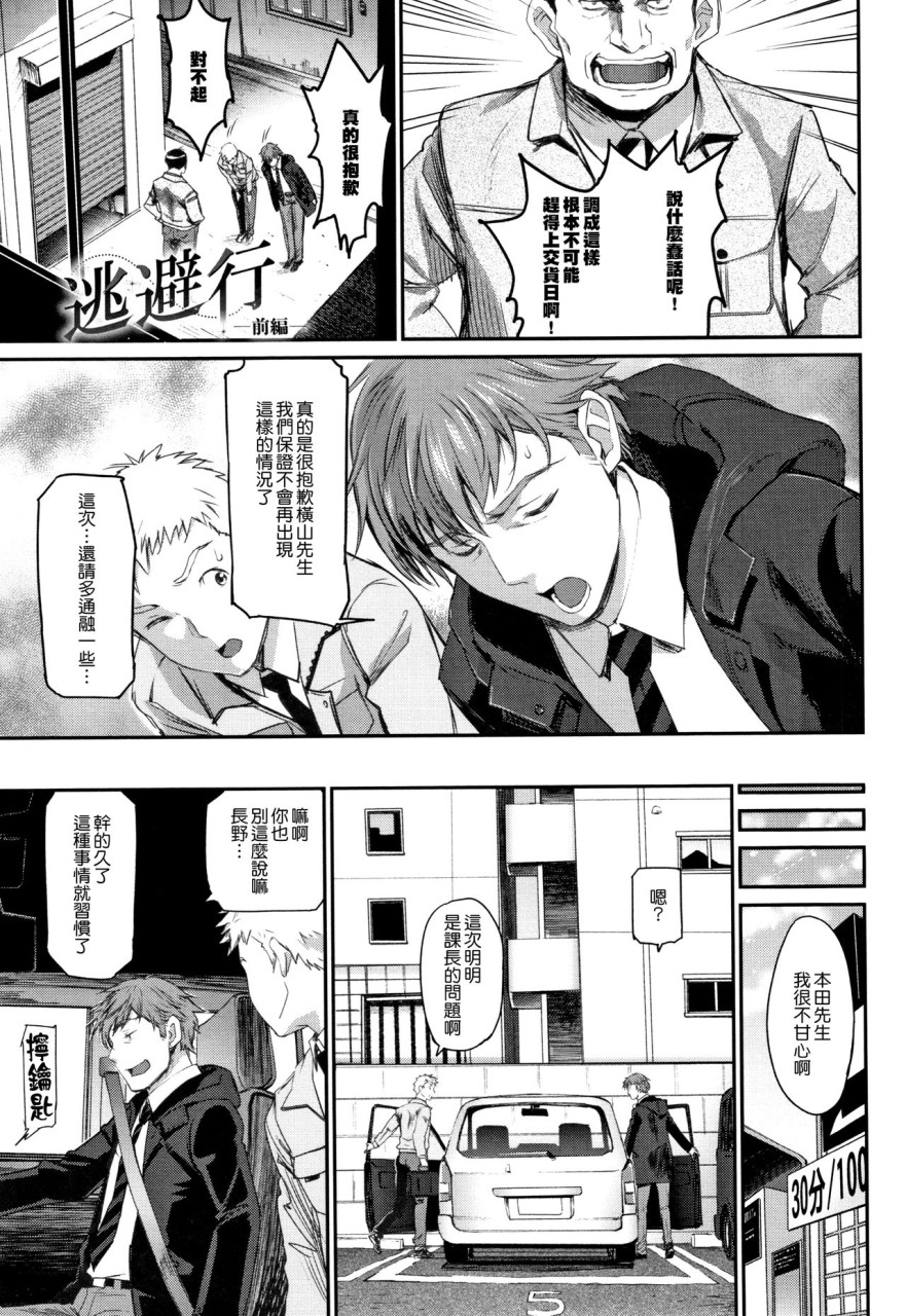 [美矢火] 色めき出す世界 [中国翻訳]全集P110